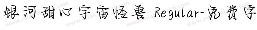 银河甜心宇宙怪兽 Regular字体转换